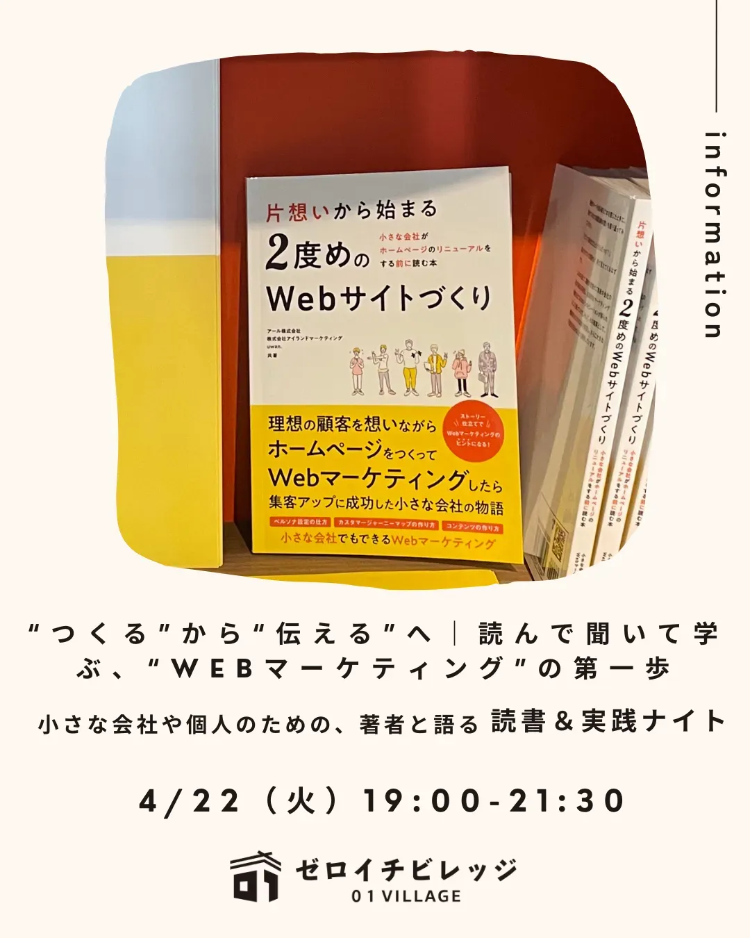 Webマーケティングの読書×実践イベントの告知画像