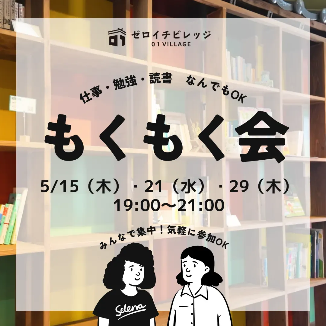 5月のもくもく会の告知画像
