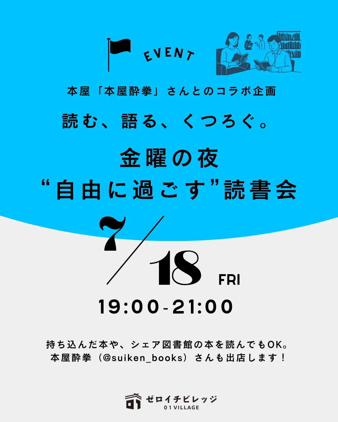 金曜の夜の読書会の告知画像