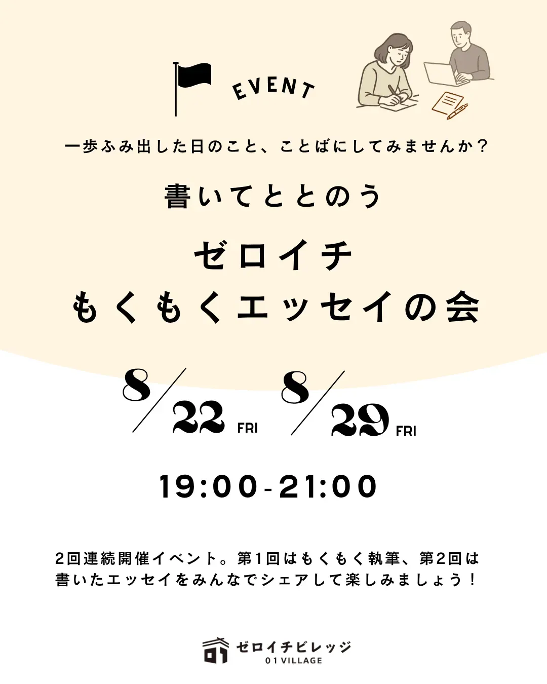 もくもくエッセイ会の告知画像