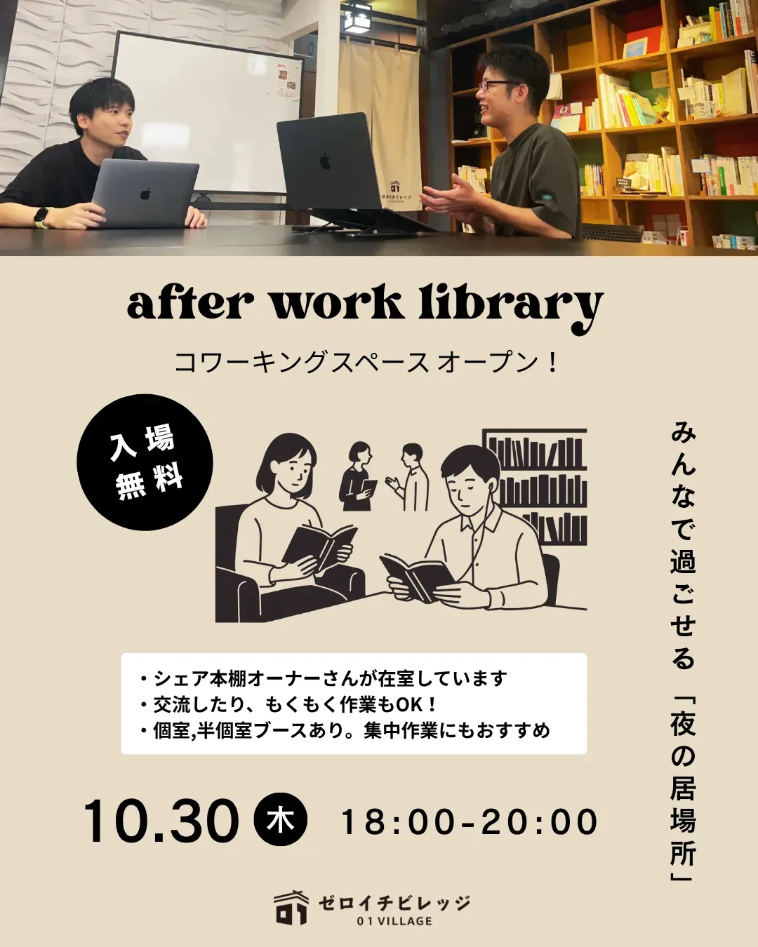 after work library の告知画像