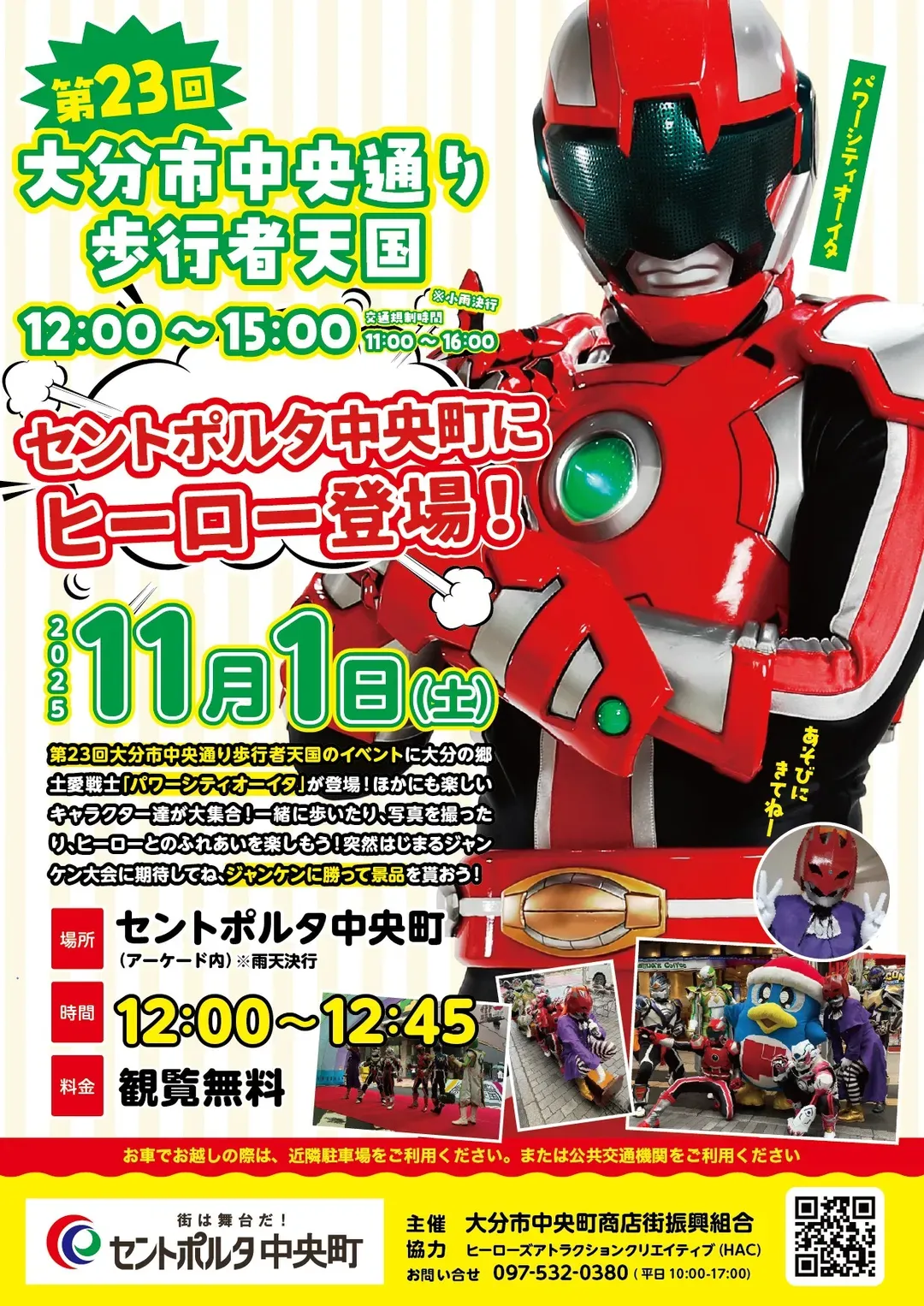 パワーシティーオーイタ 商店街ふれあいイベントの告知画像