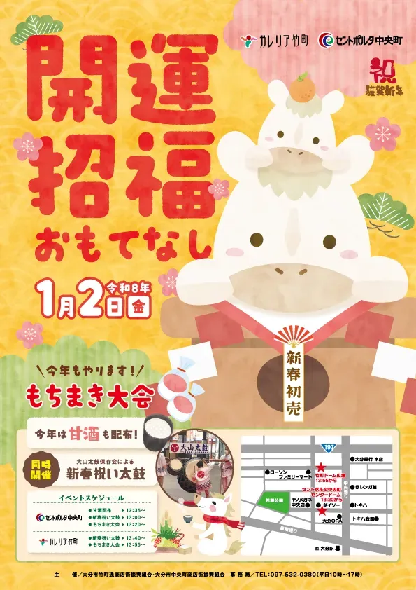 新春おせったい2026の告知画像