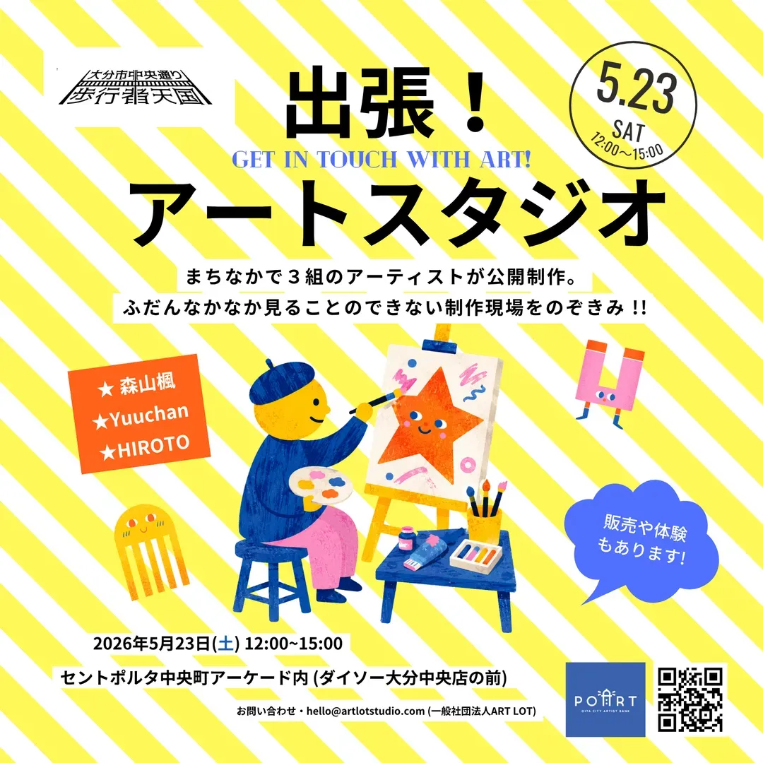 出張!アートスタジオ in セントポルタ中央町の告知画像
