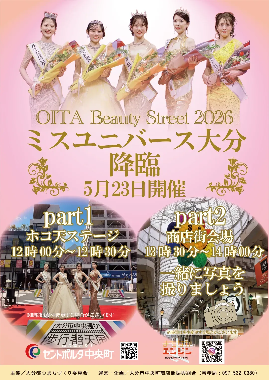 第1回 OITA Beauty Street 2026の告知画像