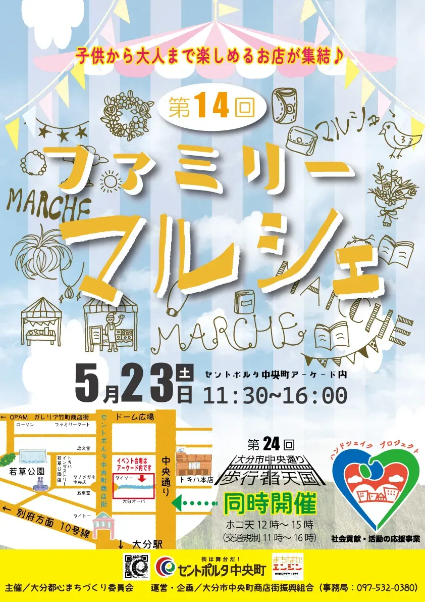 第14回 ファミリーマルシェの告知画像