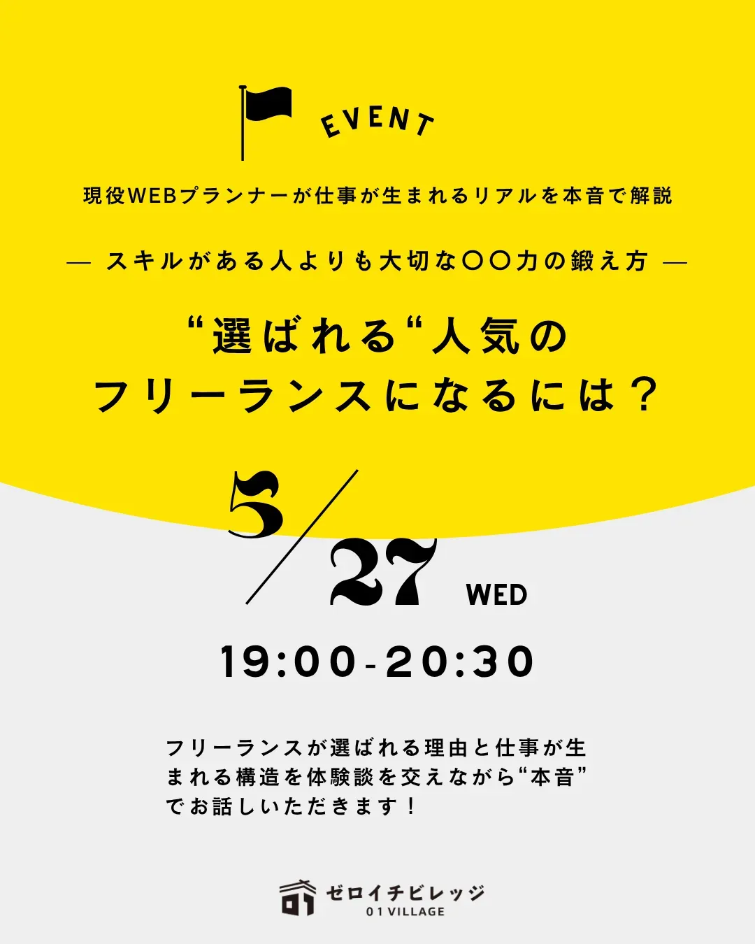 フリーランス向けイベントの告知画像