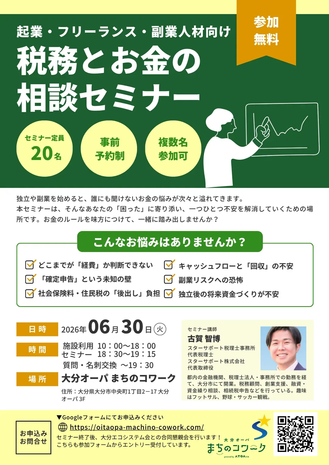 税務とお金の相談セミナーのチラシ
