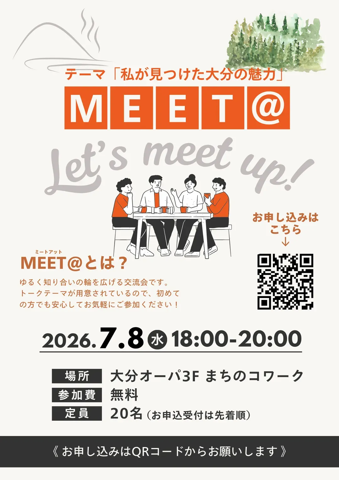 MEET@「私が見つけた大分の魅力」のチラシ