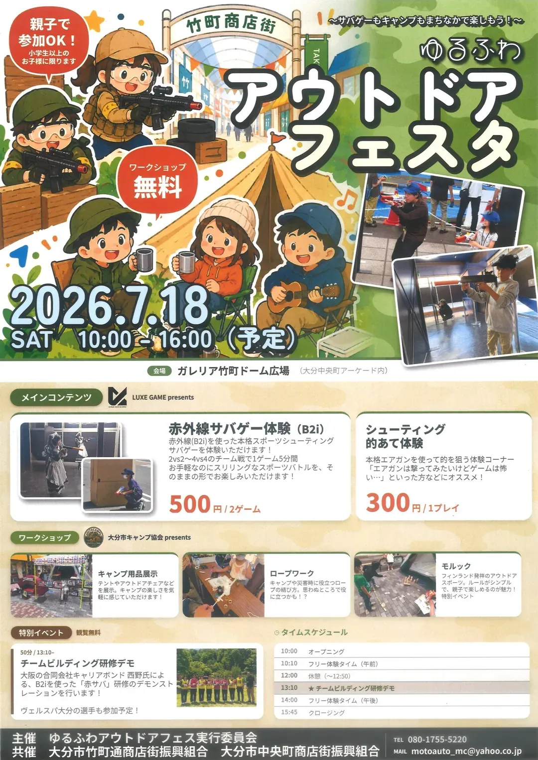 ゆるふわアウトドアフェスタ2026の告知画像