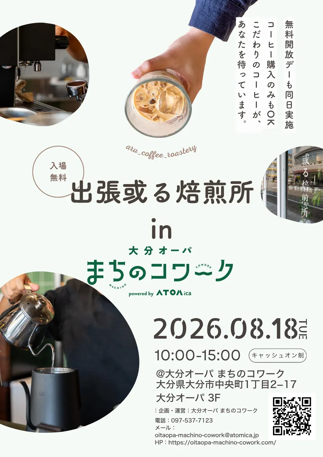 出張或る焙煎所 in まちのコワークのチラシ