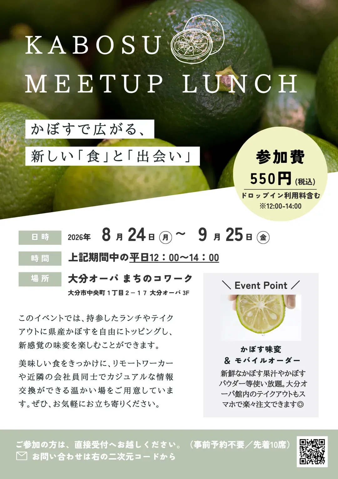KABOSU MEETUP LUNCHのチラシ
