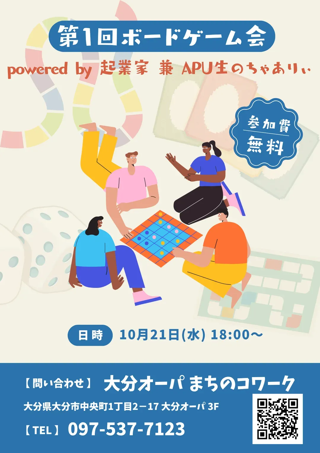 第1回 ボードゲーム会(まちのコワーク)のチラシ