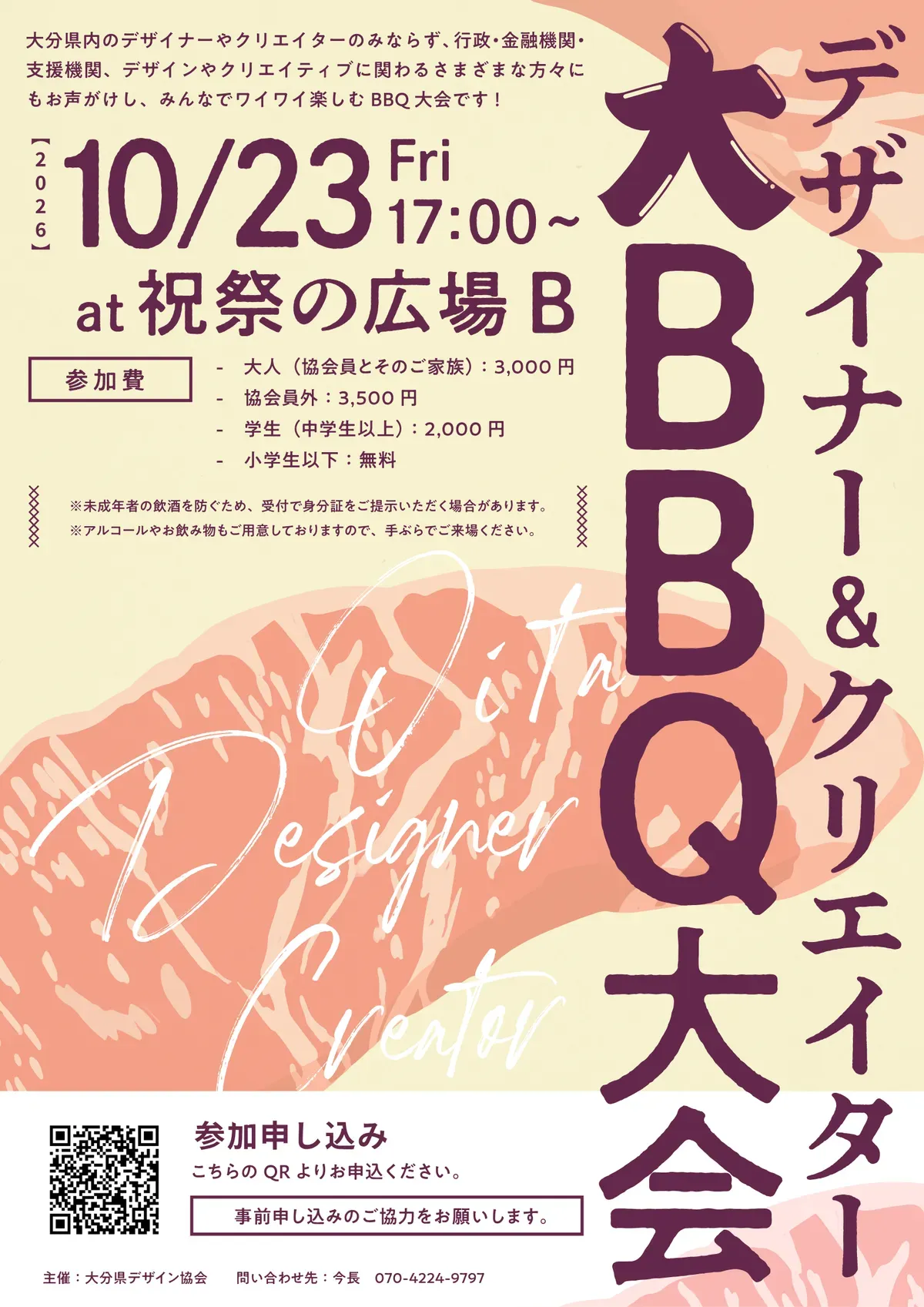 「デザイナー&クリエイター大BBQ大会」のチラシ。2026年10月23日(金)17時〜、祝祭の広場B。参加費と申込のQRコード