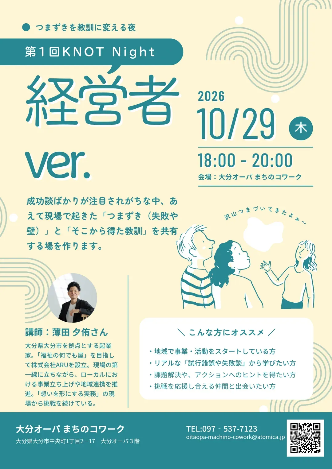 第1回 KNOT Night 〜経営者ver.〜のチラシ