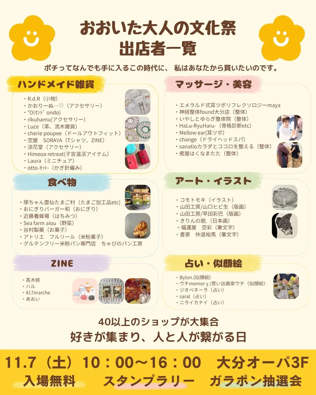 「おおいた大人の文化祭」の出店者一覧。ハンドメイド雑貨、マッサージ・美容、食べ物、アート・イラスト、ZINE、占い・似顔絵の出店者