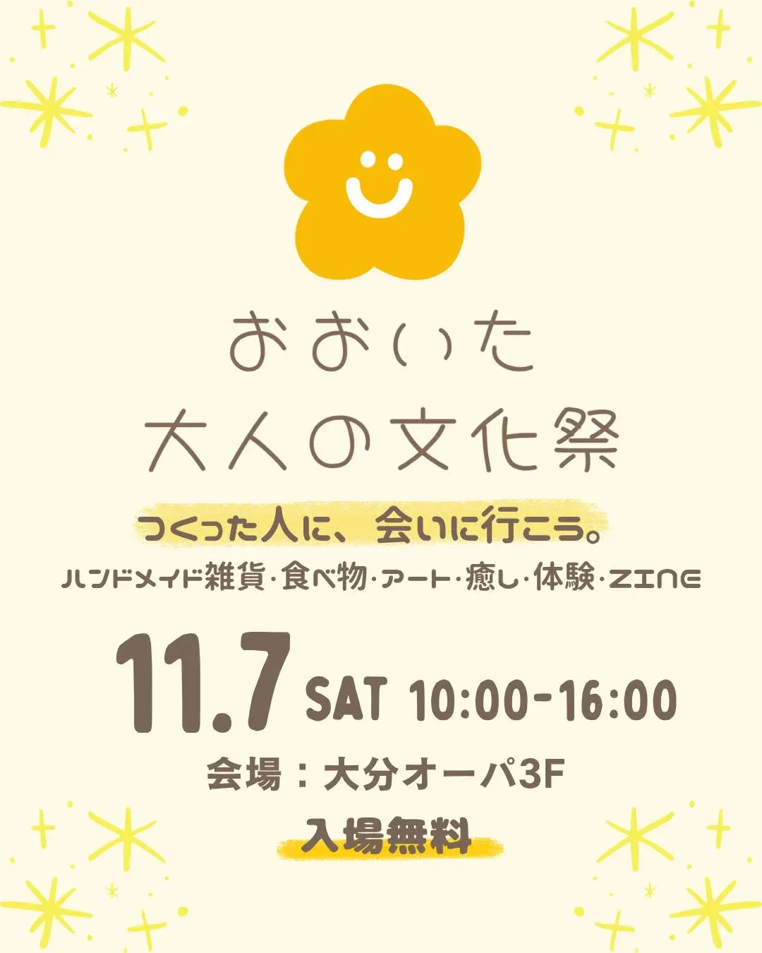 「おおいた大人の文化祭」の告知画像。11月7日(土)10時〜16時、大分オーパ3階、入場無料