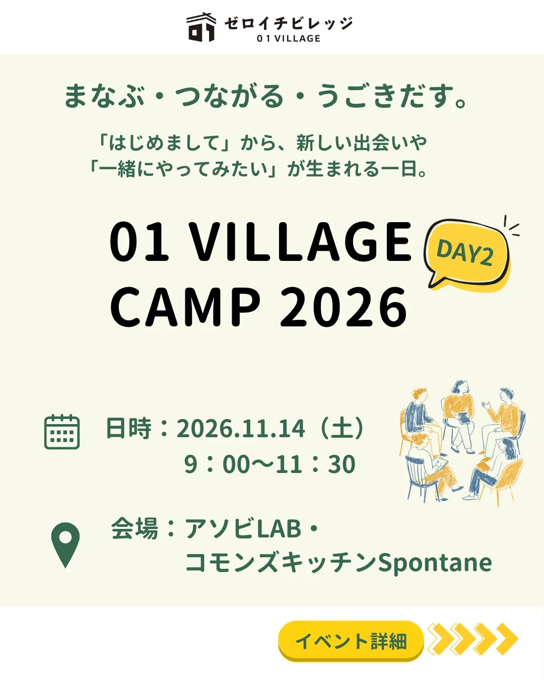 01 VILLAGE CAMP 2026 DAY2 の告知画像