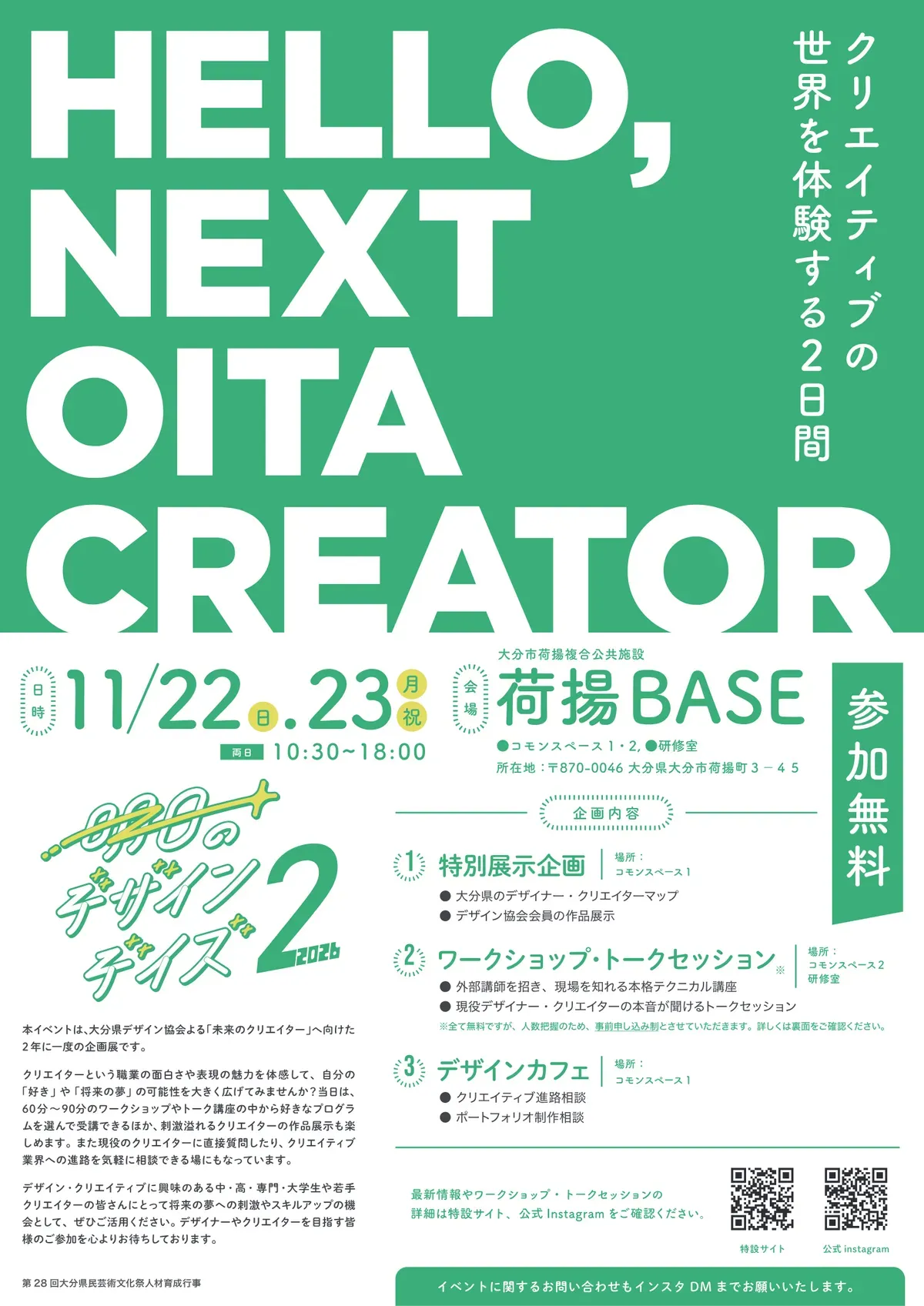 「明日のデザインデイズ2」のチラシ。HELLO, NEXT OITA CREATOR。11月22日(日)・23日(月・祝)10時30分〜18時、荷揚BASE、参加無料