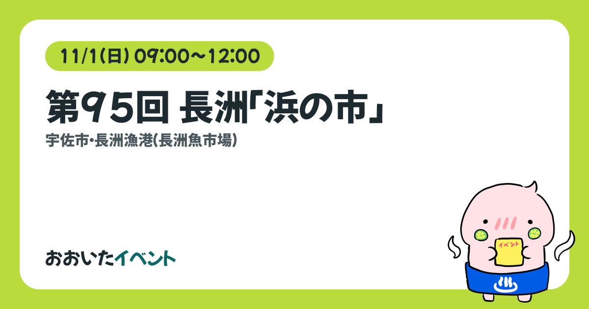 第95回 長洲「浜の市」